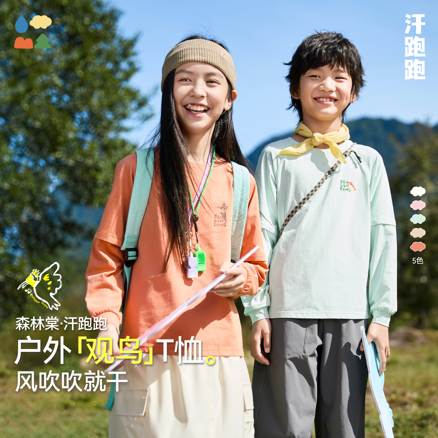 【汗跑跑户外观鸟T恤】森林棠26春款儿童假两件袖户外运动长袖T恤20342504