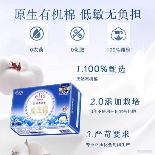 elis大王 日用卫生巾 天使纱织系列 超薄纯棉 商品图1