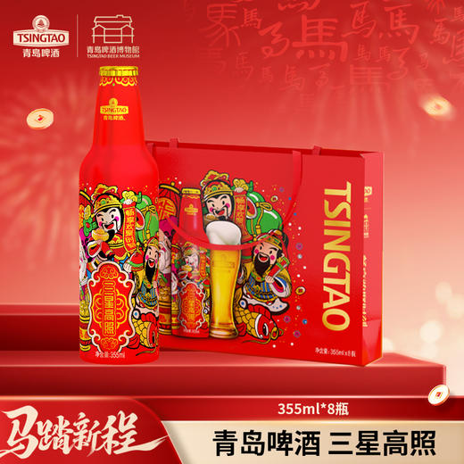 【春节送礼】青岛啤酒 11度三星高照铝瓶装豪华版礼盒 355ml*8瓶/盒 商品图0