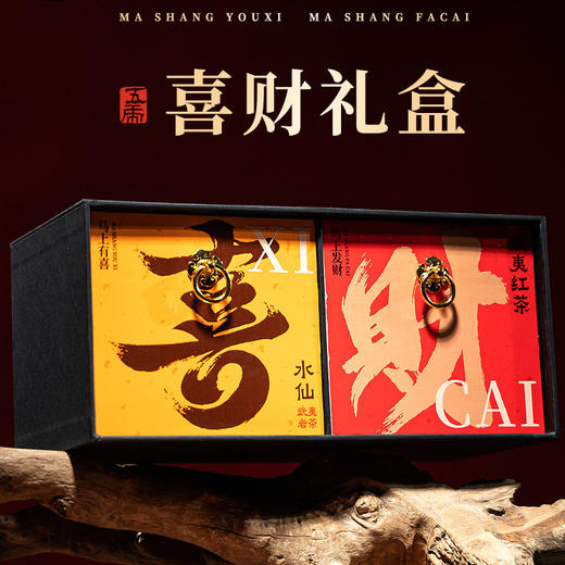 【春季茶礼】茶叶 武夷红茶 武夷水仙 乌龙茶 茶叶礼盒  喜财 茶饮 五虎 208g 商品图0