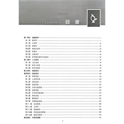 2026临床执业医师强化训练5400题 执业医师资格考试 颐恒 林凯 李相生 主编 难点试题 配同步视频9787559134387辽宁科学技术出版社 商品图3