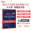 【新东方】2027考研英语长难句高分通关 商品缩略图0