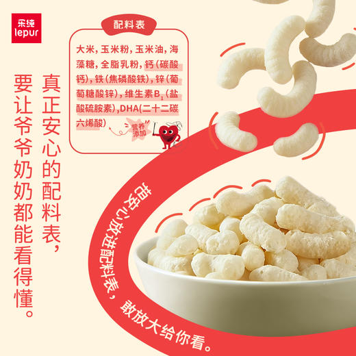 乐纯微笑泡芙【乐纯新品推荐】乐纯宝宝零食辅食多种营养钙铁锌维生素DHA 商品图4