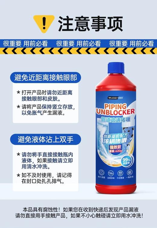 GRAREY格瑞亚-管道疏通啫喱强效款620g/瓶  26Y01141- 商品图3