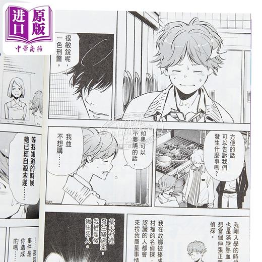 【中商原版】漫画 鸭乃桥论的禁忌推理 12 天野明 台版漫画书 尖端出版社 商品图3