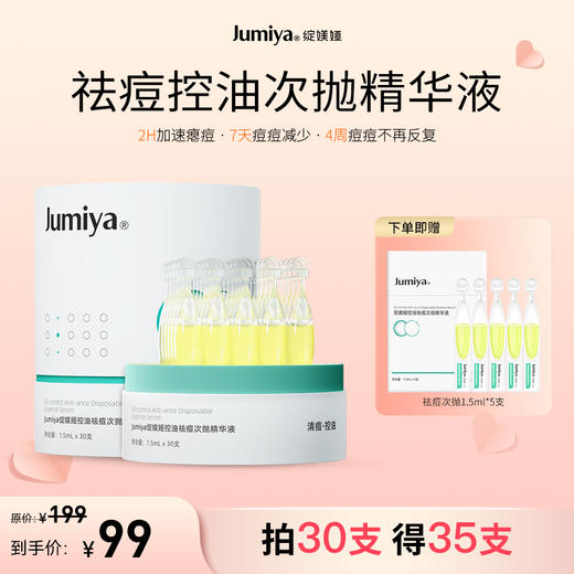 【江苏银行内购】绽媄娅祛痘控油次抛精华液温和战痘不反复 商品图0