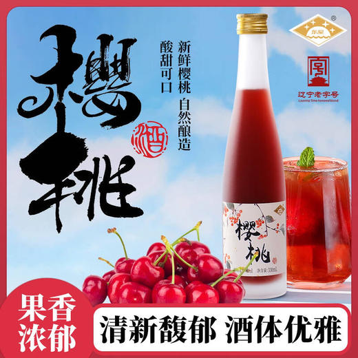 东星樱桃酒经典果酒瓶装7度樱桃小酒 330ml 沈农食品产业研究院 商品图0
