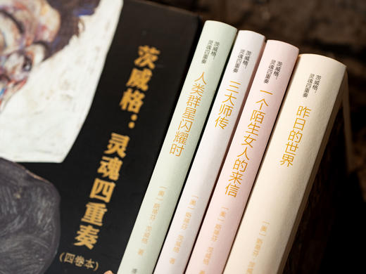 【春节不打烊】十点出版|茨威格：灵魂四重奏（珍藏版）|全球XL“席勒联名版”美到屏息，黄金译本|一次集齐茨威格全部思想精华，刺穿人性虚伪，洞悉灵魂至深处，余华、李健、杨澜百读不厌 商品图8