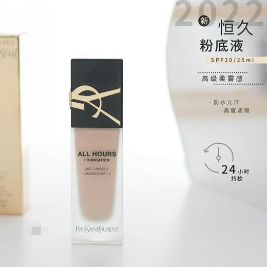 2022新款YSL/圣罗兰新品浮雕恒久粉底液 油皮遮瑕24h控油持妆 细腻服帖隐形 25ml 到27年7月左右 商品图0