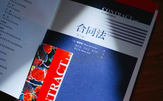 高杉Legal x 麦读 |《合同法（第7版）》 商品图5