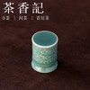 茶香记王斌刻花祥云盖置龙泉青瓷茶桌零配茶室小巧便携复古茶具 商品缩略图1