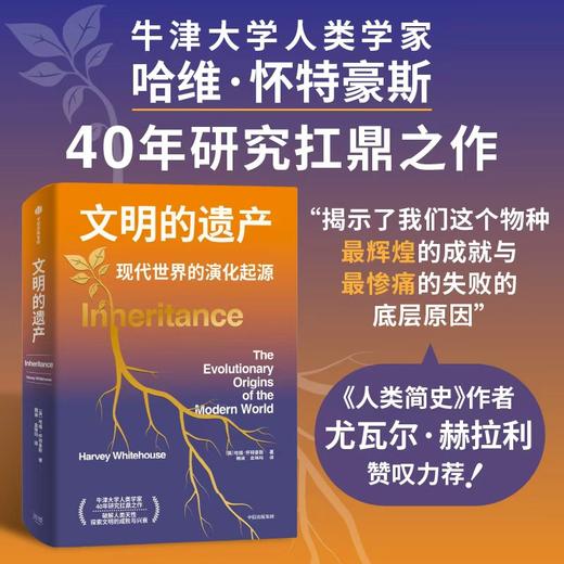 中信出版 | 文明的遗产 商品图0