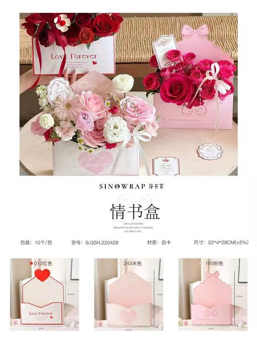 情人节新品/情书盒（10个/包） 商品图3