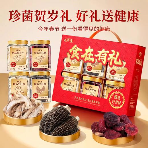 【88元到手6大罐】在菌屋 食在有礼菌菇礼盒 6罐纯菌菇礼盒 年货礼盒 商品图3