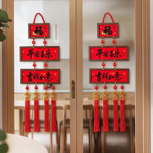 新年中式挂饰2026平安喜乐玄关挂件 春节喜庆装饰门挂牌现货新款新品 商品图0