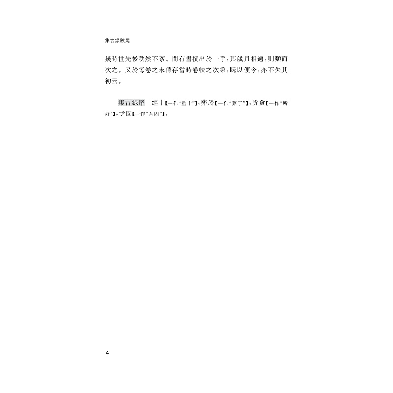 试读PDF-9787308263818(1-1)-集古录跋尾_032.jpg