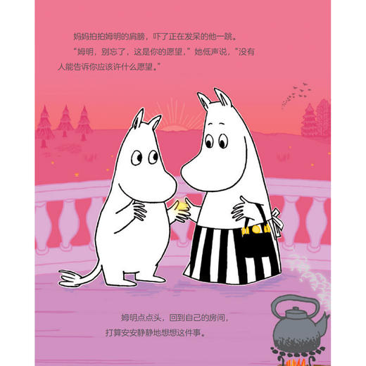 《独一无二的姆明：做温暖坚韧的小孩》（全9册）80周年限定礼盒 商品图9
