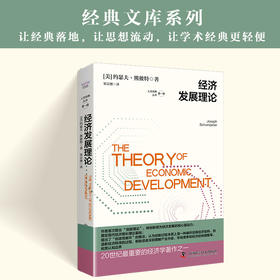 经济发展理论