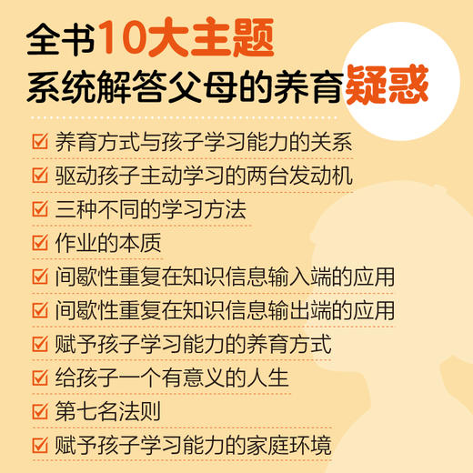 养育的觉醒：学习能力强、动力足的孩子这样培养  告别吼叫与刷题 用十大主题系统拆解"好成绩公式" 商品图2