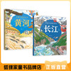 中国人母亲河系列：长江、黄河  大开本 精装【5岁以上】狐狸家 人文 科普 绘本 商品缩略图0