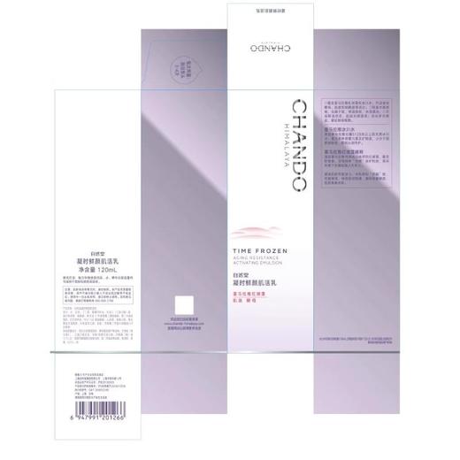 自然堂凝时鲜颜肌活乳液120mL【30173542】 商品图5