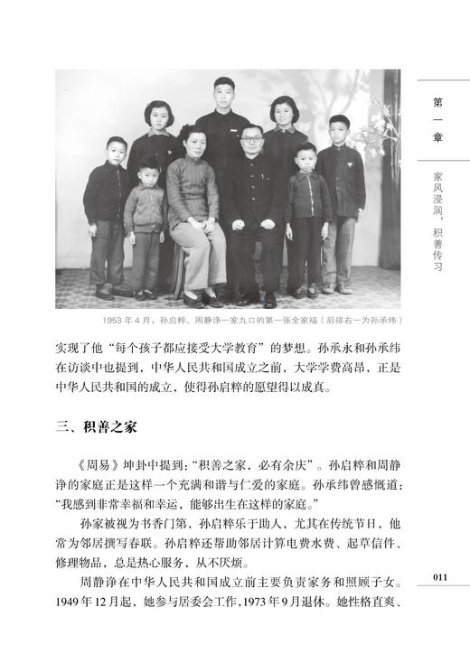 孙承纬传 商品图3