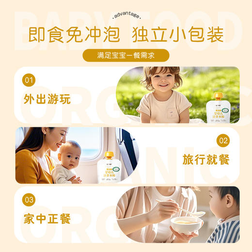 宝贝易餐有机婴幼儿胚芽米糊85g 商品图11
