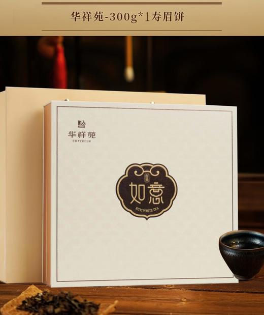 华祥苑-300g如意白茶饼•寿眉 贡茶级礼盒装 商品图2