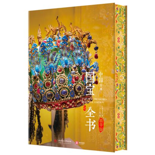 《中国最美国宝全书》（精华版），一口气读懂“中国5000年家底”，中华文明原来如此牛！ 商品图4