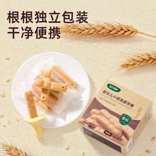宝贝易餐婴幼儿小波浪磨牙棒64g（8g*8） 商品图8