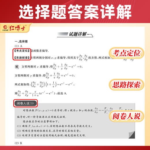 2027考研数学二历年真题详解考研成功2011-2025近十五年真题标准答案详细解析  红博士考研成功晋远图书品牌直营 商品图2