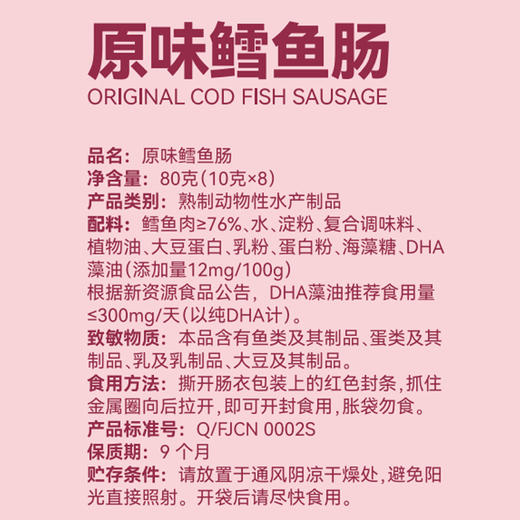 Herlanze宝贝易餐鳕鱼肠80克（10克*8，原味/芝士玉米） 商品图11