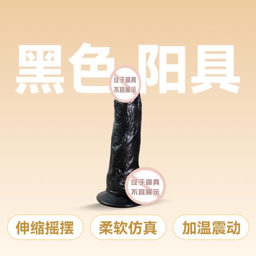 谜姬 黑色仿真阳具电动款伸缩摇摆震动加温 商品图1