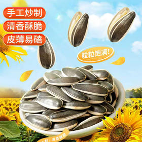 【自营】内蒙古巴林右旗熟瓜子200g*3包