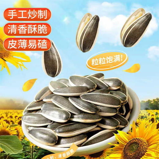 【自营】内蒙古巴林右旗熟瓜子200g*3包 商品图0