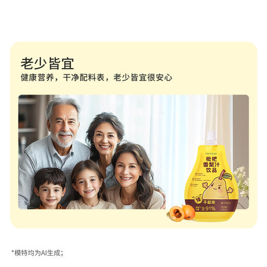 宝贝易餐Herlanze 枇杷雪梨饮100ml 商品图11