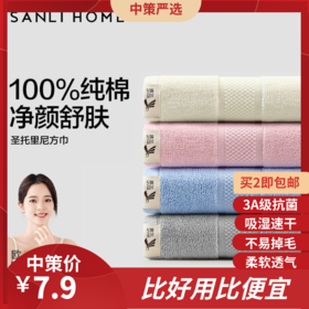 三利洗脸巾  纯棉方巾a类抗菌成人洗脸家用全棉小毛巾吸水速干面巾3.182