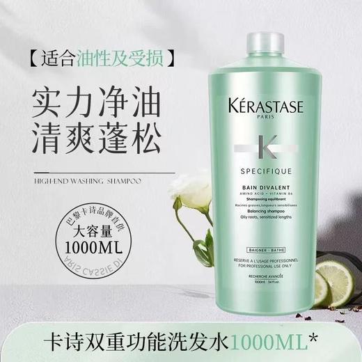 卡诗双重功能洗发水500ml/1000ml 商品图1