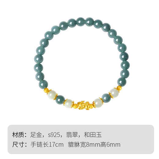 Winy 足金招财貔貅双玉手链 925银+油青翡翠 + 和田玉手串 送女友送妈妈节日礼物 商品图5