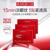 【新品尝鲜】丸美小红笔眼膜3对全新升级抗皱淡化细纹 商品缩略图0