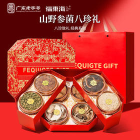 福东海 八拼礼盒西洋参红参铁皮石斛滋补品送长辈过新年货礼盒 【八珍G款】加拿大西洋参红参石斛- 275g