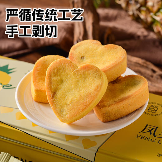 一封情酥新款爱心凤梨酥新式礼盒 商品图3