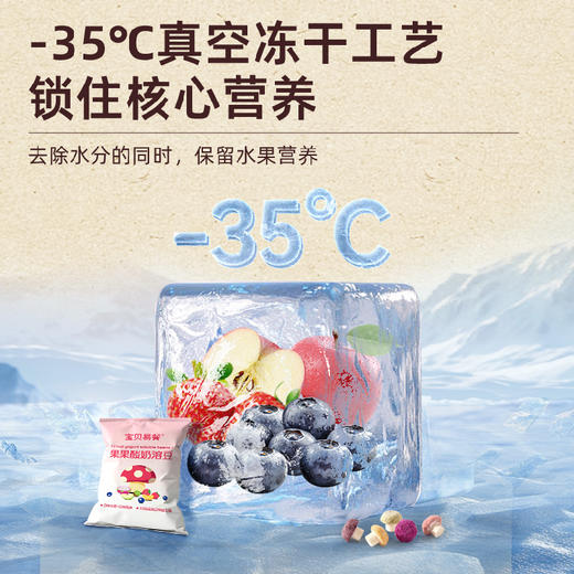 宝贝易餐果果酸奶溶豆18g（4.5g*4） 商品图9