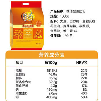 维维维他型豆奶粉1000g低嘌呤营养即食早餐代餐多重营养 非转基因大豆 商品图6