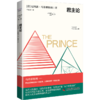 君主论 商品缩略图1