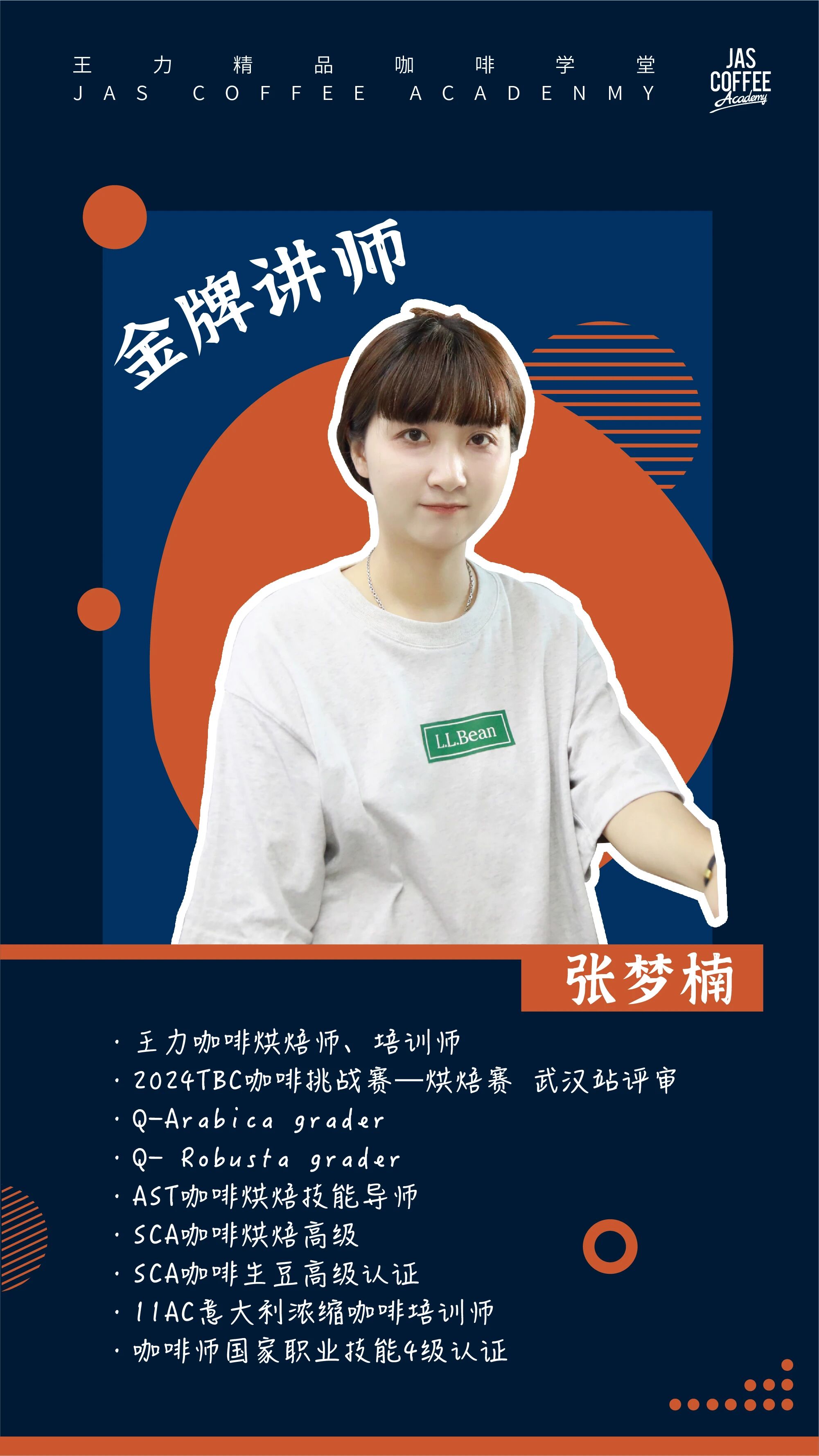 【SCA课程】 小圆脸老师  咖啡烘焙初中级认证课程（含SCA烘焙中级考证费用）