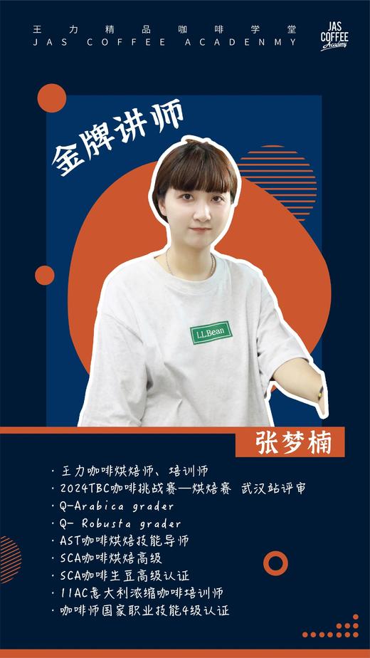 SCA金杯冲煮 Brewing Foundation+Intermediate 研磨与萃取初级+中级 双证 商品图1