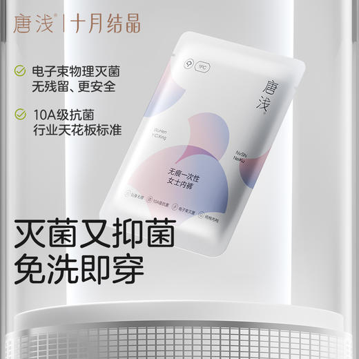 唐浅一次性内裤女无痕抗菌免洗即穿隐形不夹臀独立便携 商品图5