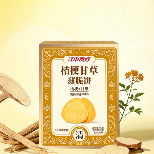 【桔梗甘草】江中食疗桔梗甘草薄脆饼干96g 生产日期2025年12月，保质期12个月 商品图0