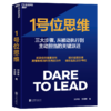 亲签版·1号位思维 组织健康顾问高管教练刘向东力作！谁对结果负责，谁就是1号位 商品缩略图2